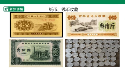 第十四课《我的收藏卡》课件