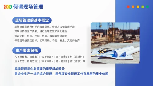 浅色模块现场管理5SPPT模版