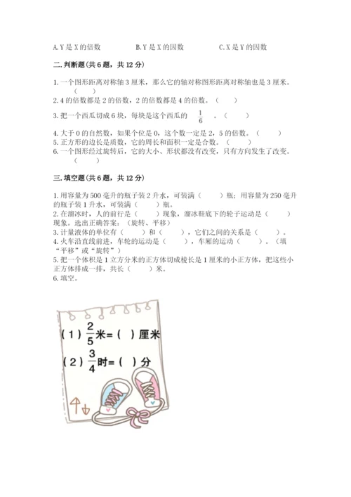 人教版小学五年级下册数学期末卷含答案【b卷】.docx