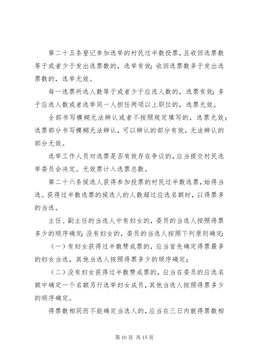 3广西壮族自治区村民委员会选举办法.docx