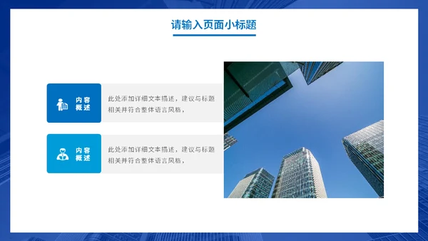 房地产行业宣传发布写字楼通用PPT模板