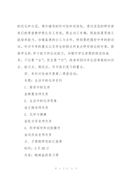 2022年化学组工作计划.docx