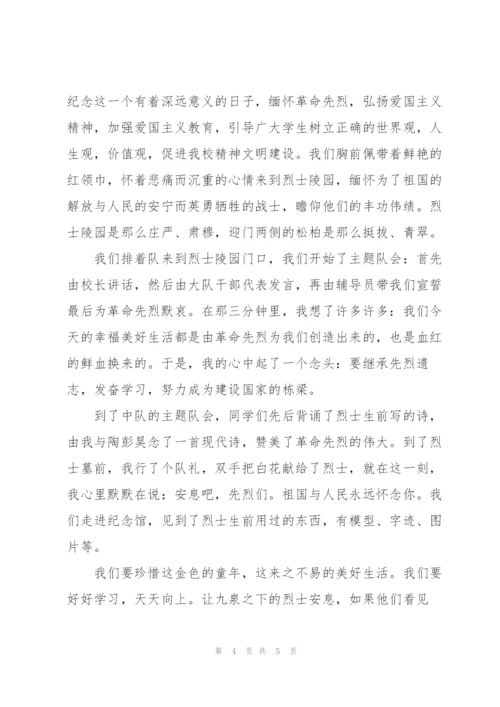 清明节缅怀革命先烈心得感悟例文3篇.docx