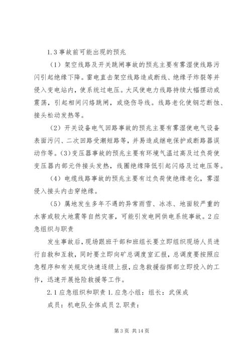 停电事故类别及处置程序 (4).docx
