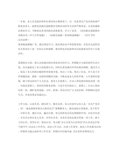精编党员年度自我评价参考范文.docx