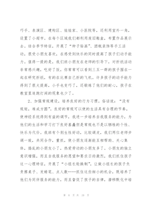 幼儿园教师个人学期总结（5篇）.docx