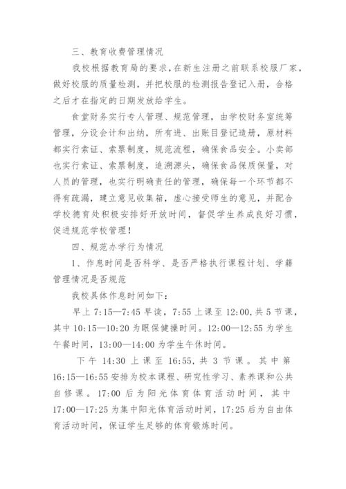 学校常规管理自查情况报告范文（通用8篇）.docx