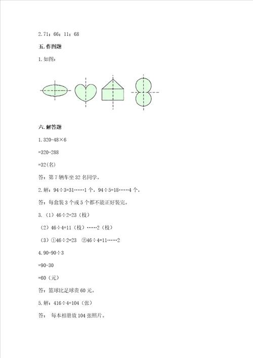 苏教版数学三年级上册期末测试卷精选题