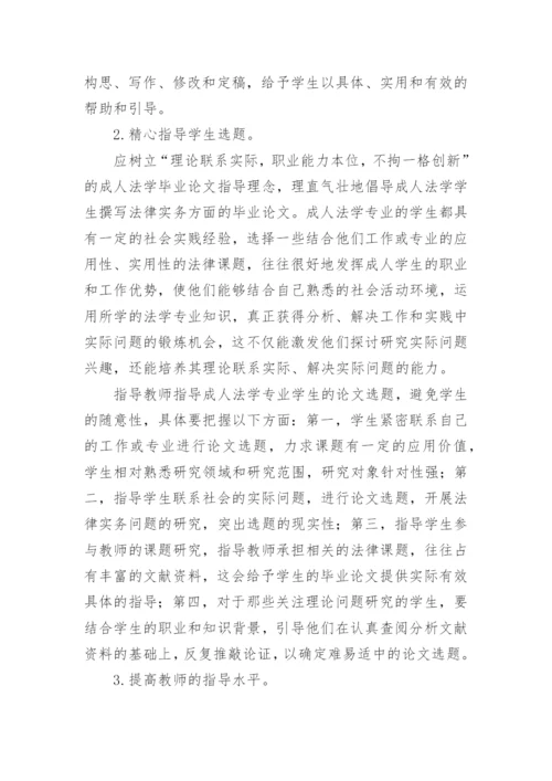 思考法学毕业论文中存在的问题和改进建议论文.docx