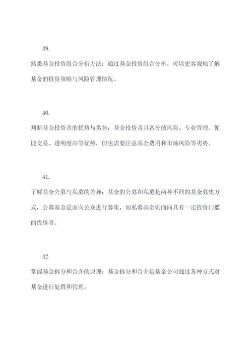 投资基金需要什么基础知识