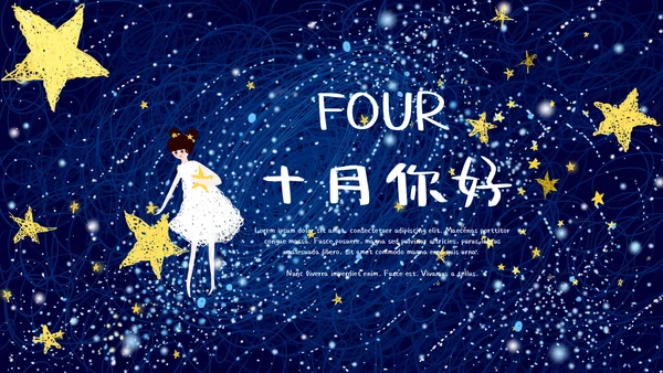 蓝色梦幻线圈风格十月你好通用PPT模板