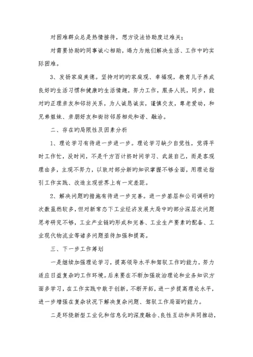 2022年度经信委主任述职述廉述德汇报