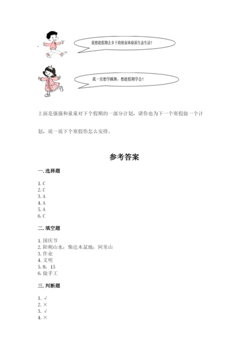 部编版二年级上册道德与法治期中测试卷附答案【典型题】.docx
