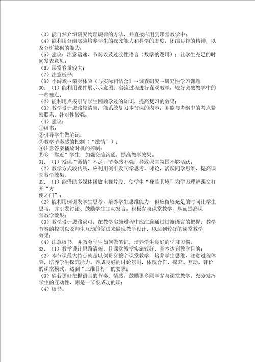 教师课堂教学评价大全附带评语修订版