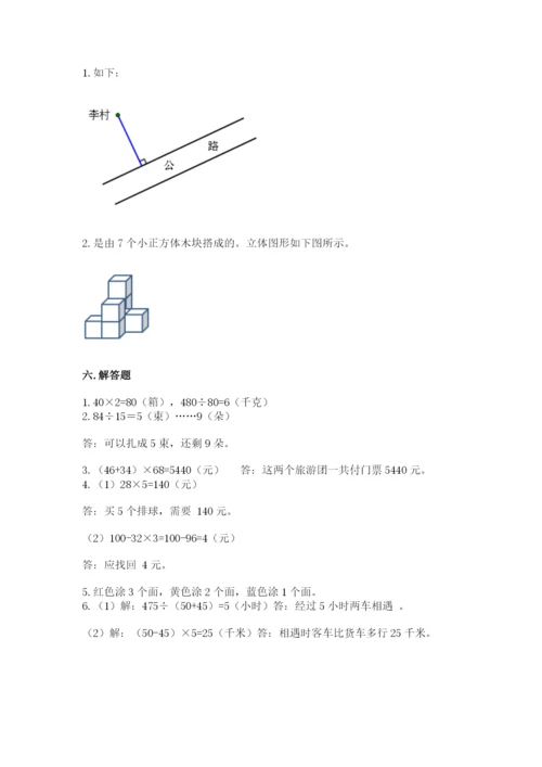 苏教版小学四年级上册数学期末卷含答案【综合卷】.docx