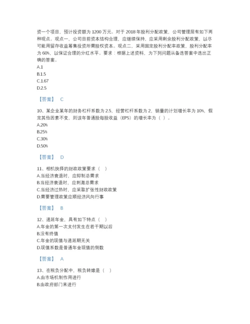 2022年全省审计师之中级审计师审计专业相关知识深度自测预测题库带答案解析.docx