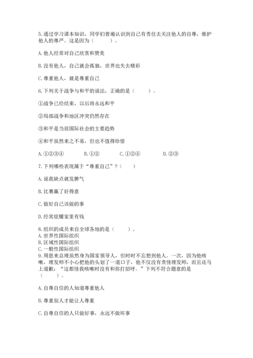 六年级下册道德与法治 《期末测试卷》带答案（能力提升）.docx
