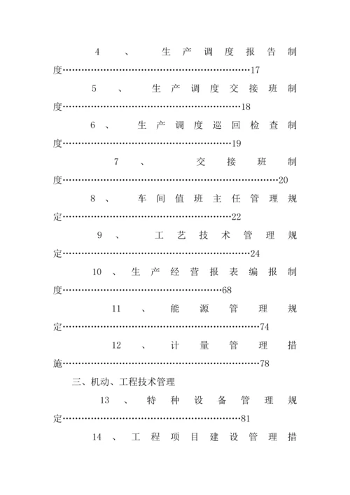 化工企业管理新版制度汇编.docx