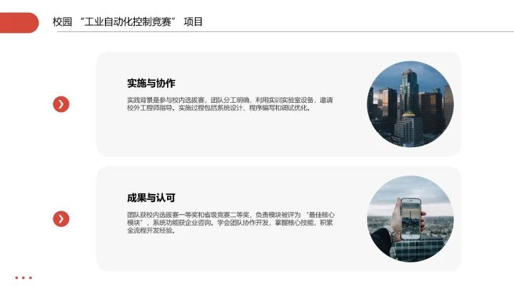 商务风电气工程和自动化专业大学生求职个人能力综合展示职业生涯规划通用PPT模版