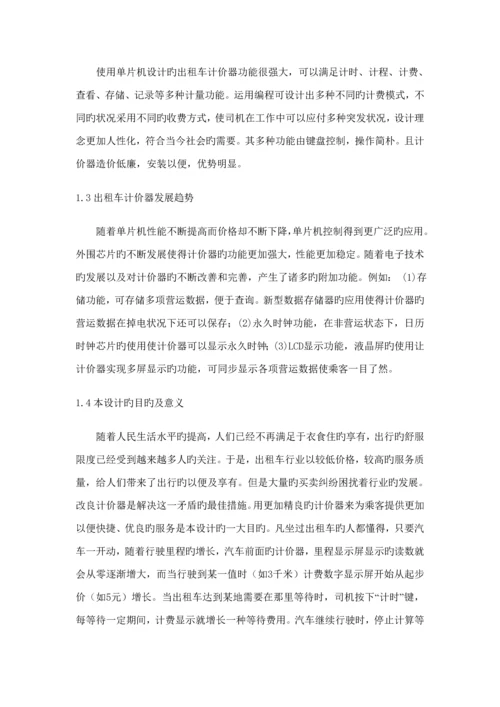 单片机优质课程设计出租车计价器.docx