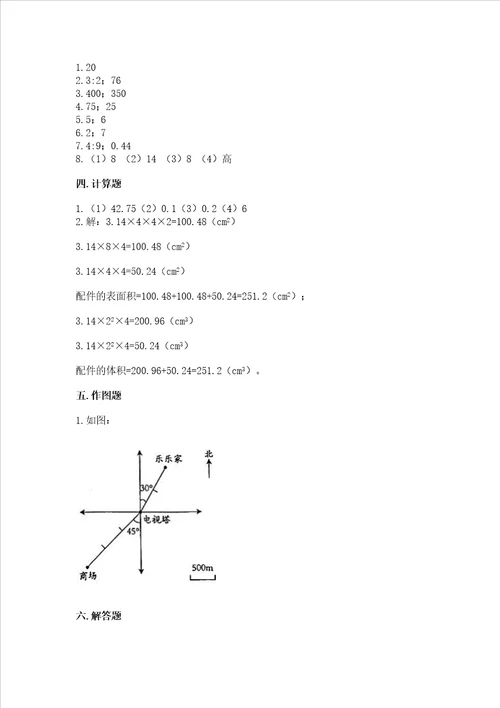 小学六年升学数学试卷附答案