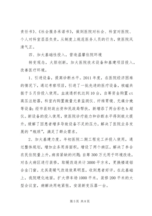县级医院发展工作汇报.docx