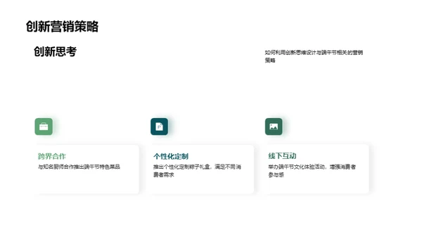 端午节营销策略解析