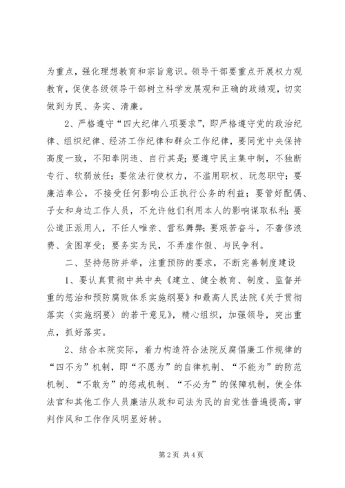 法院党风廉政建设和反腐败工作要点 (5).docx