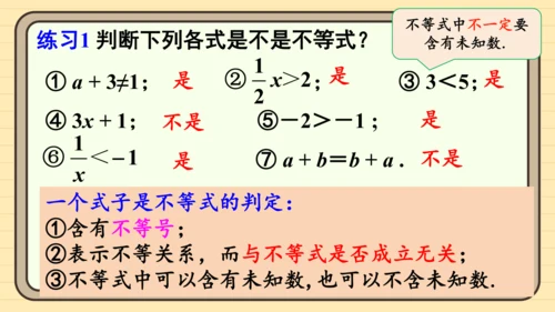 11.1.1 不等式及其解集 课件（共25张PPT）2024-2025学年度人教版数学七年级下册