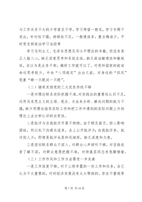 5篇一：党支部班子对照检查材料.docx