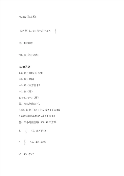 北京版六年级下册数学第一单元 圆柱与圆锥 测试卷原创题