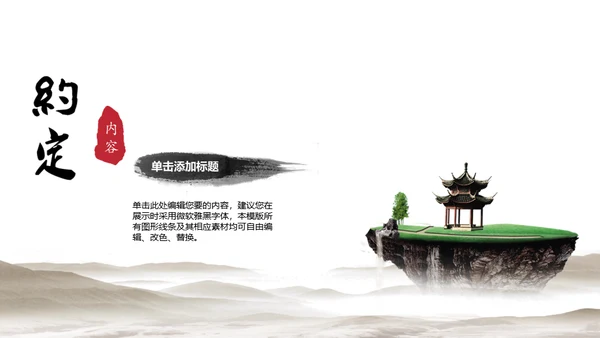 棋魂中国象棋通用PPT模板