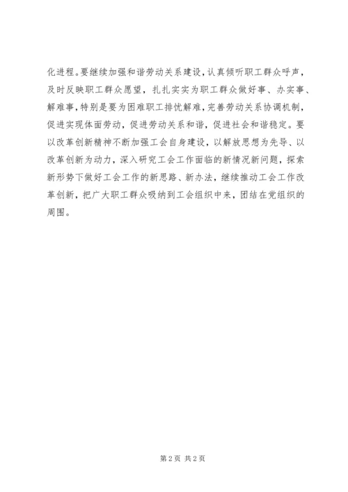 学习贯彻工会十五大精神汇报 (3).docx