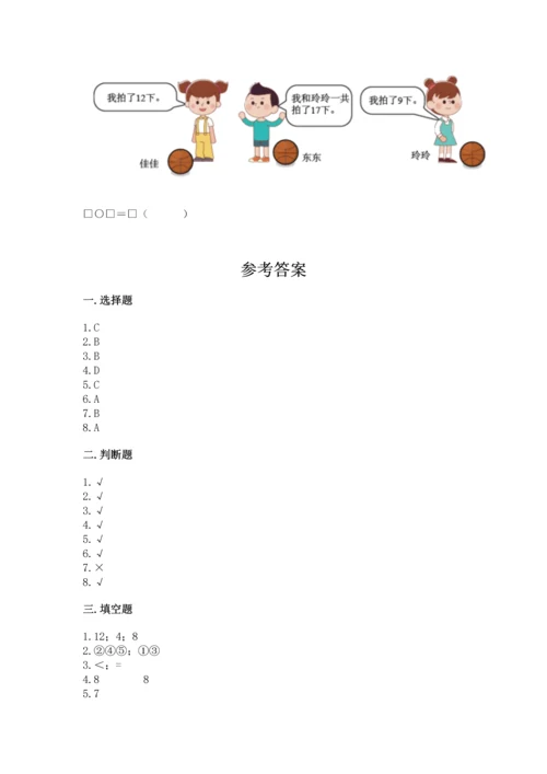 人教版一年级下册数学期中测试卷带答案（典型题）.docx