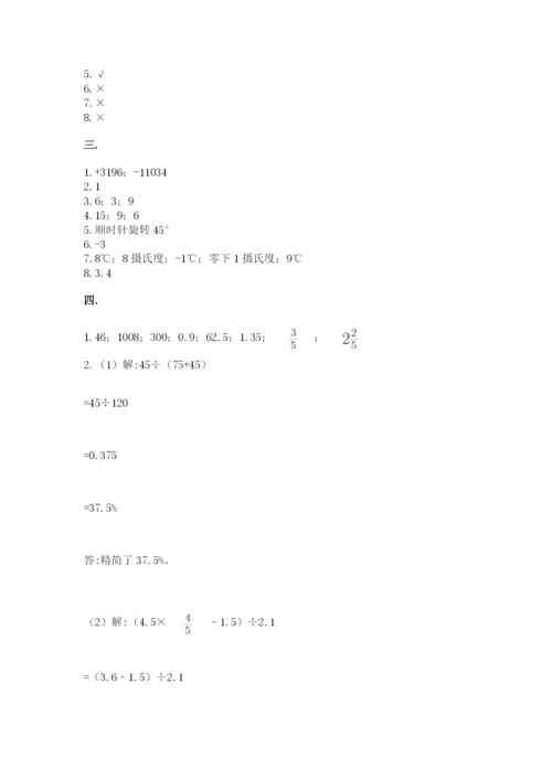 西师大版六年级数学下学期期末测试题及完整答案【名校卷】.docx