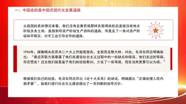 建设社会主义现代化强国专题党课PPT