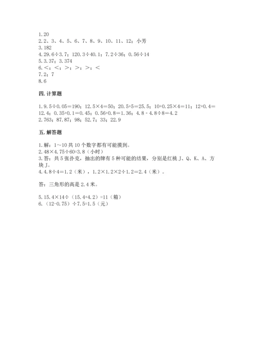 小学五年级上册数学期末考试试卷及参考答案【完整版】.docx