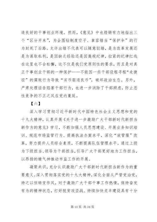 新时代新理念新担当学习体会14篇.docx