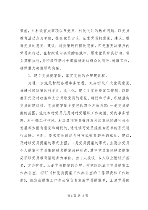 新形势下加强村级党内民主建设的实践与思考 (2).docx