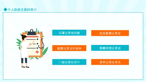幼儿园防传染PPT模板