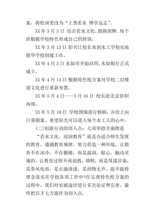 特色学校建设的工作总结