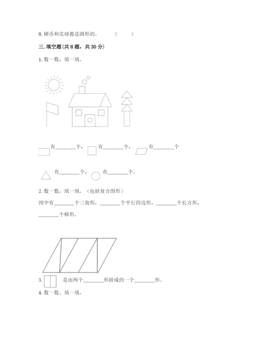 西师大版二年级下册数学第四单元 认识图形 测试卷及参考答案（实用）.docx