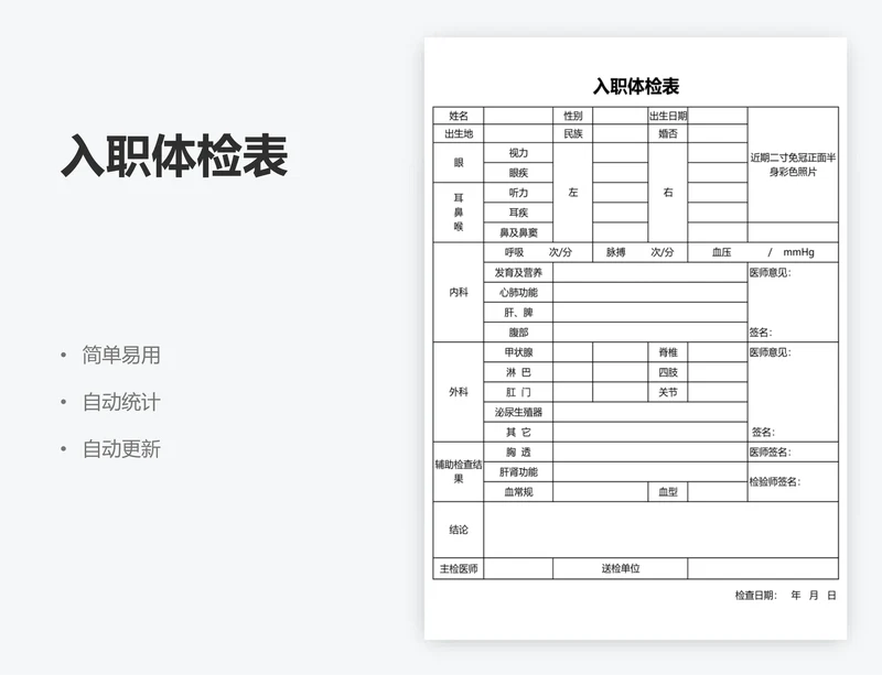 入职体检表