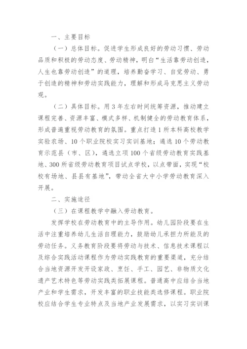 小学劳动教育课程方案.docx