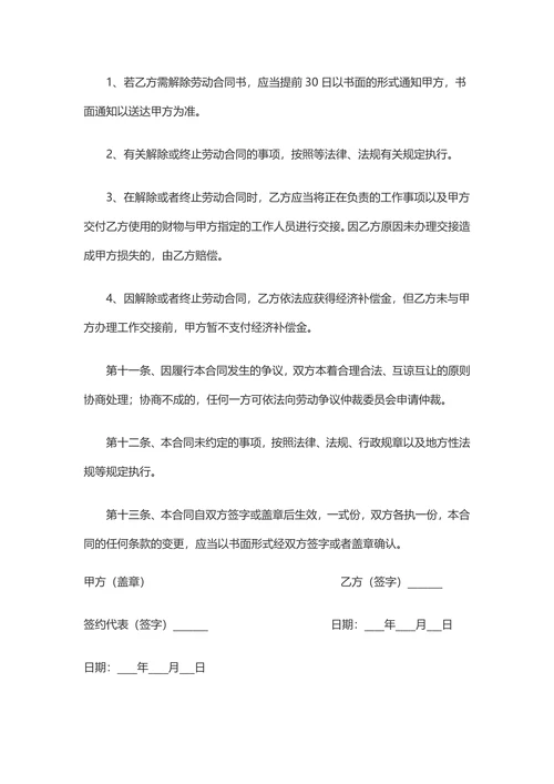 单位劳动合同