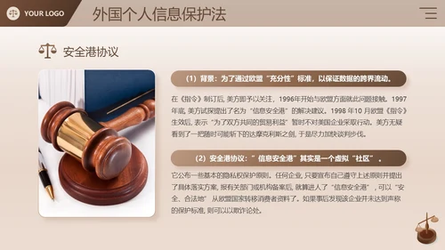 棕色简约商务风企业法律宣传培训个人信息保护法课件PPT模板
