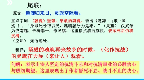 九年级语文下册第六单元课外古诗词诵读《别云间》课件(共31张PPT)