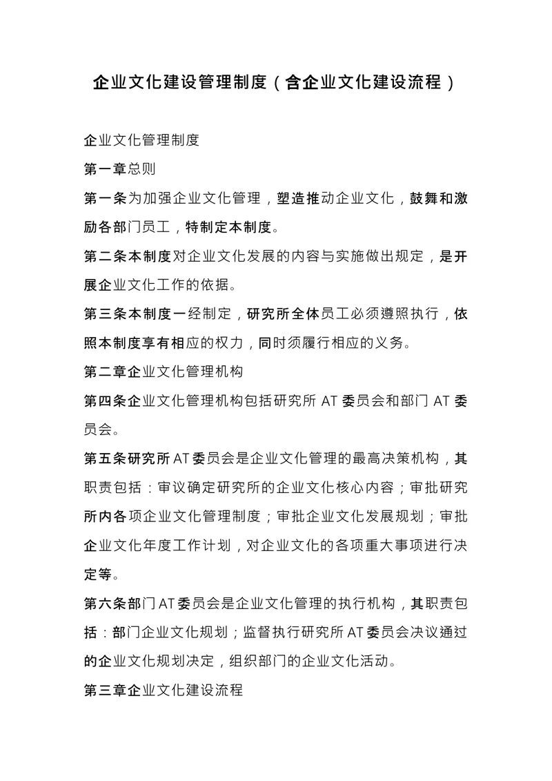 企业文化建设管理制度