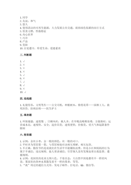 部编版三年级下册道德与法治期末测试卷及答案【真题汇编】.docx