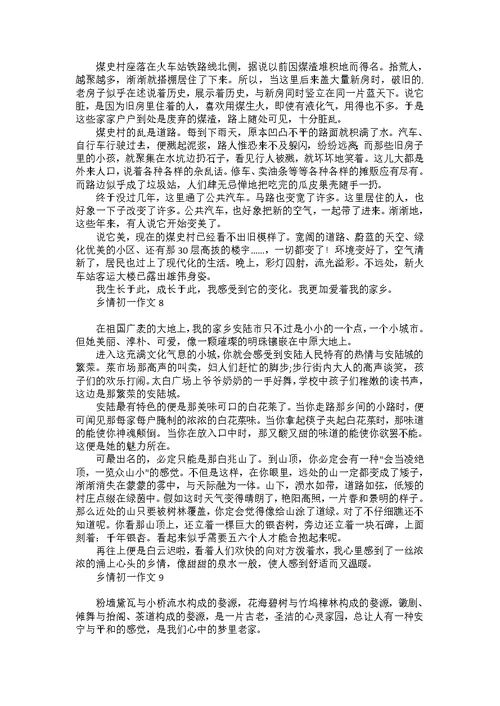 乡情初一作文15篇